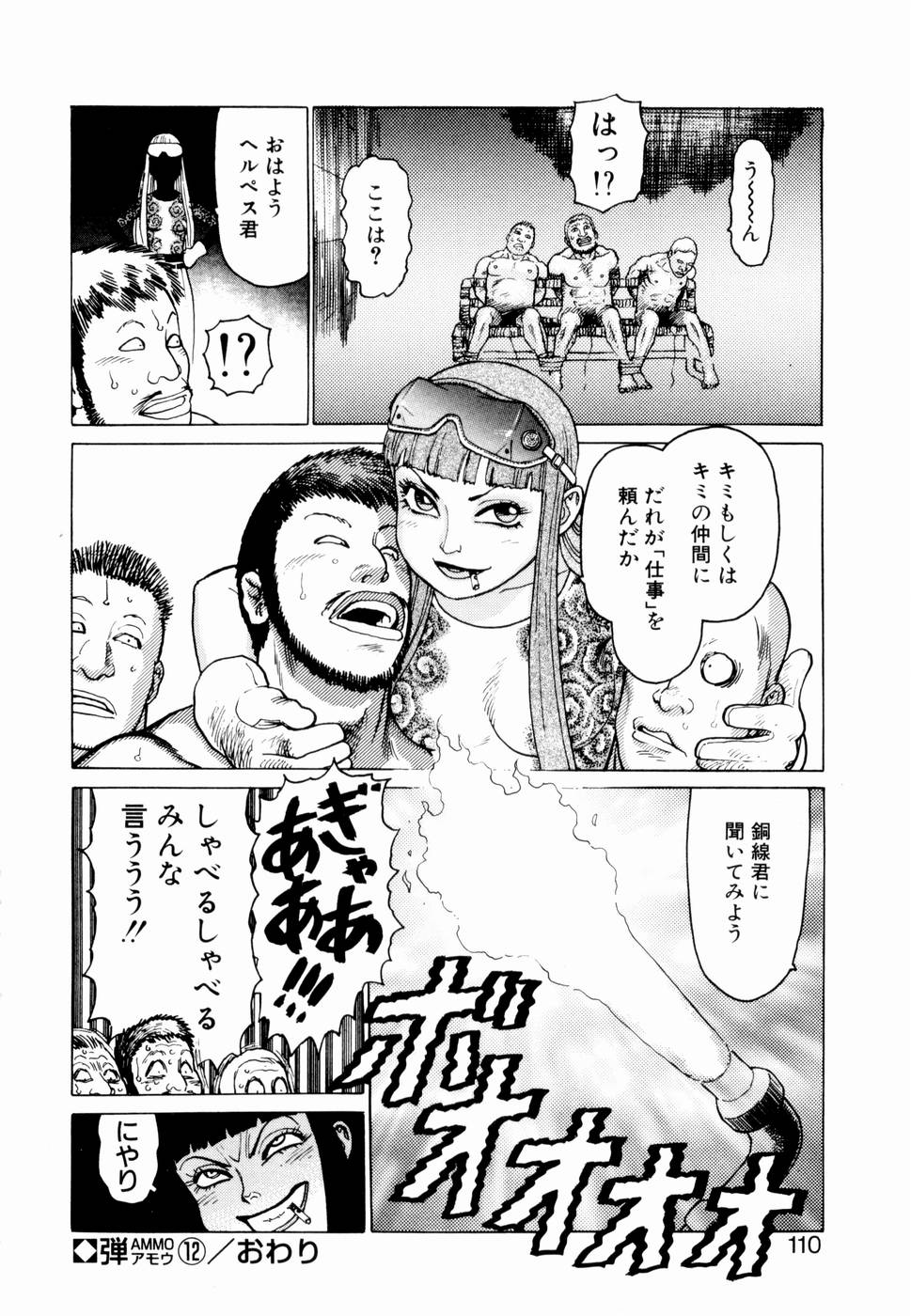 [山本貴嗣] 弾アモウ 第2巻