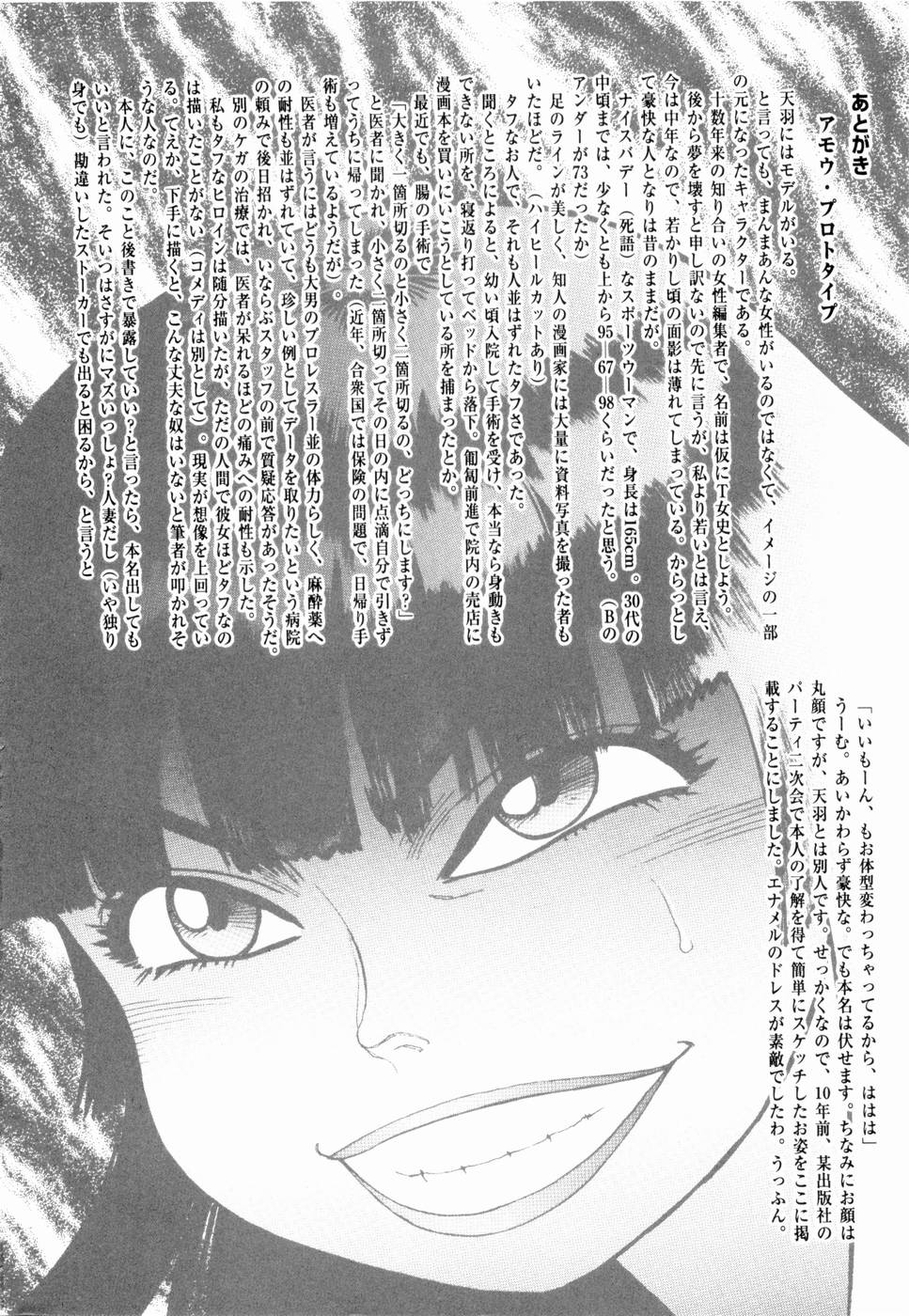 [山本貴嗣] 弾アモウ 第2巻