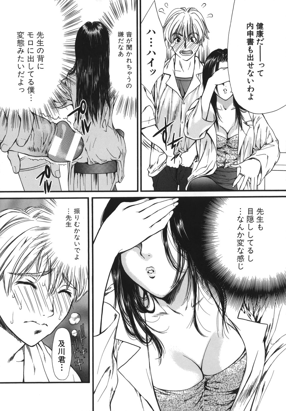 藤原博士のカルテ[jap]