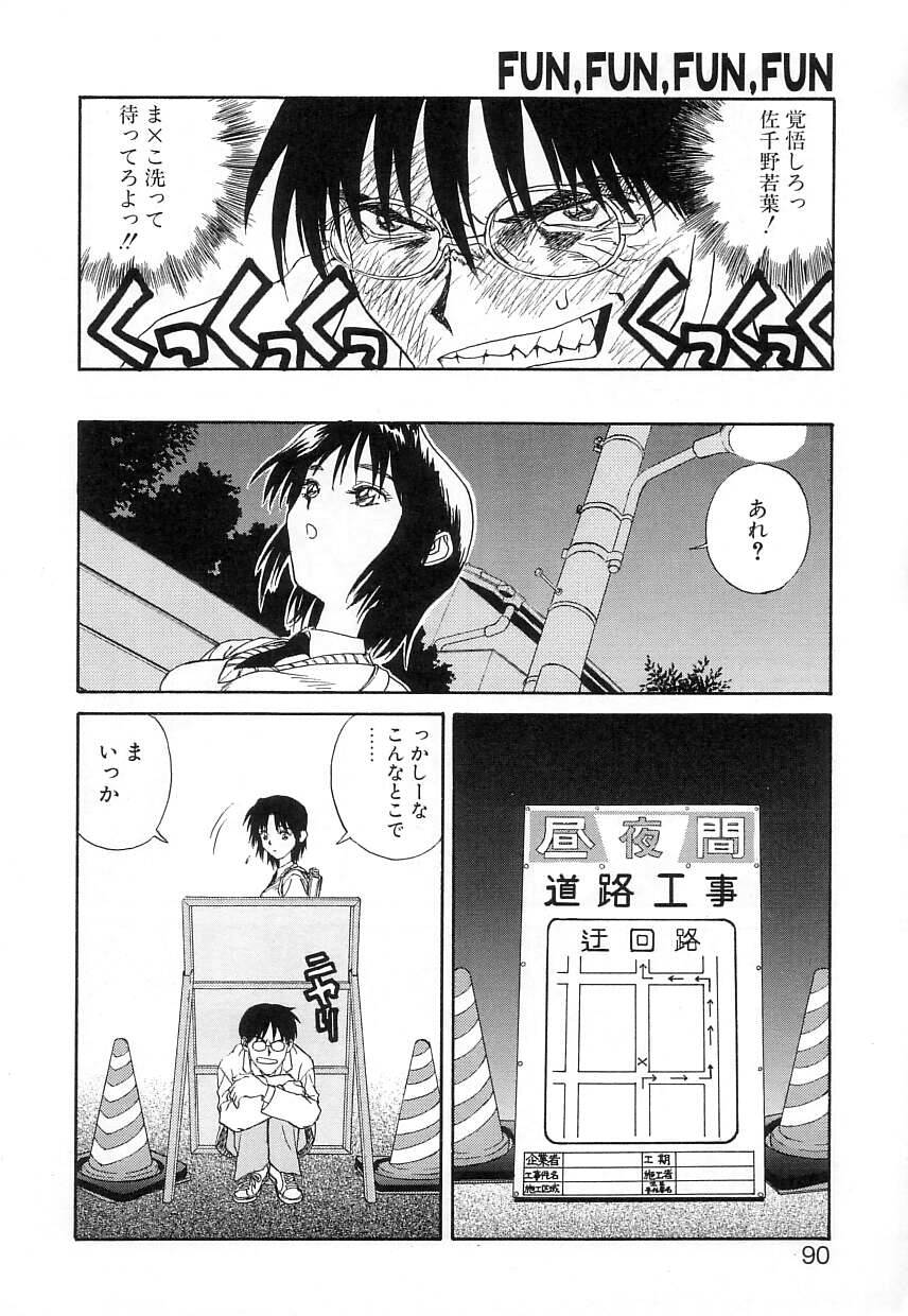 [ZERRY藤尾] FUN,FUN,FUN,FUN