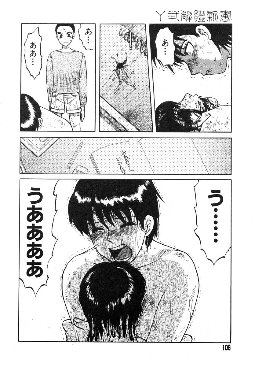 [氏賀Y太] Y式解体新書