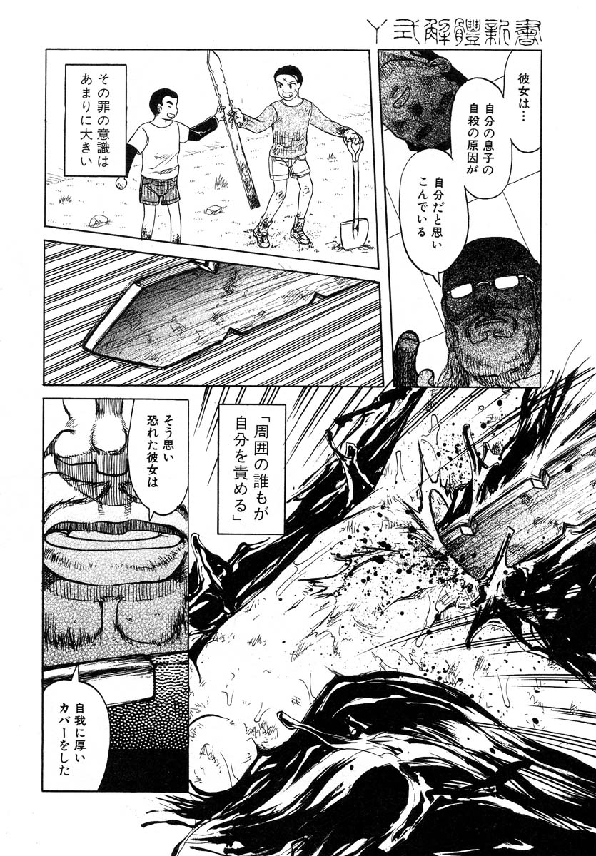 [氏賀Y太] Y式解体新書