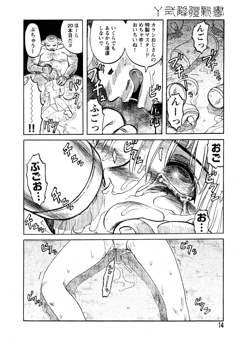 [氏賀Y太] Y式解体新書