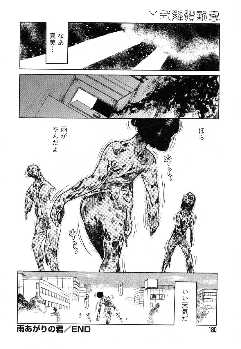 [氏賀Y太] Y式解体新書