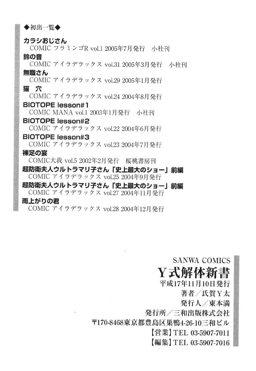 [氏賀Y太] Y式解体新書