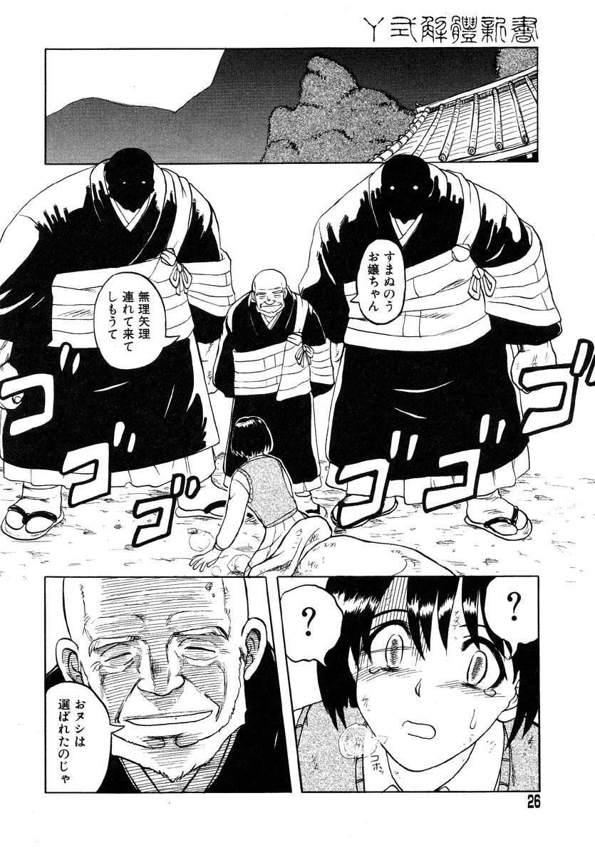 [氏賀Y太] Y式解体新書