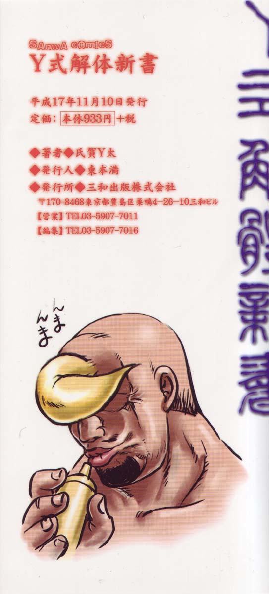 [氏賀Y太] Y式解体新書