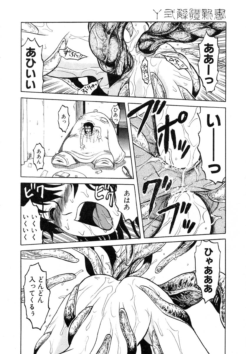 [氏賀Y太] Y式解体新書