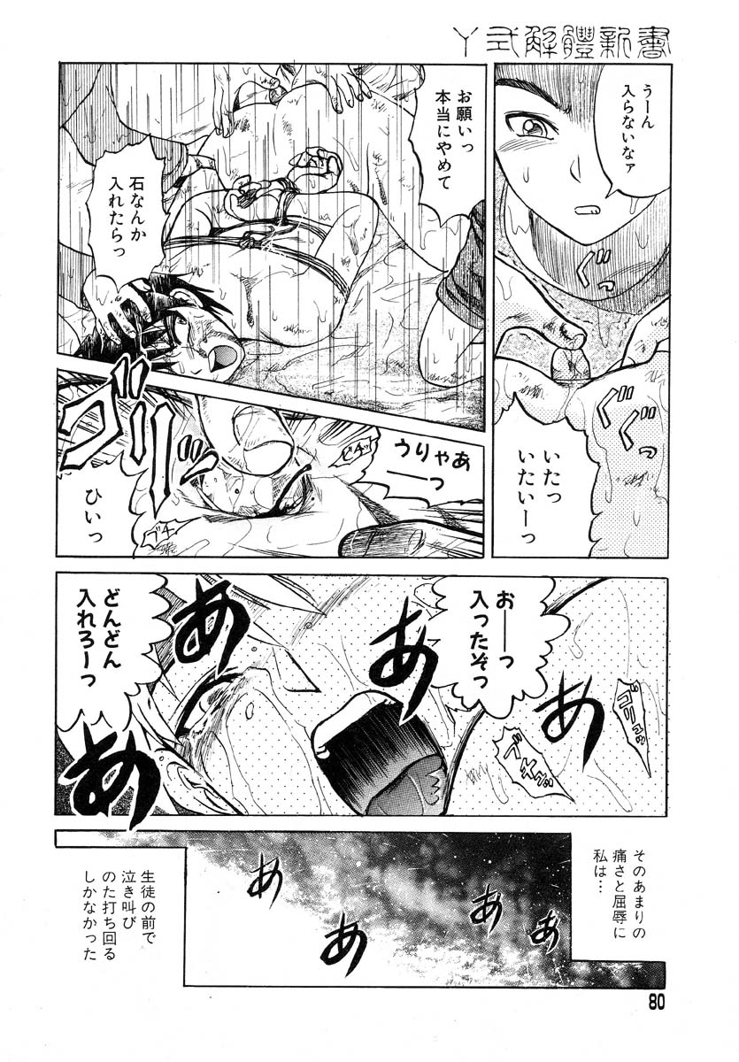 [氏賀Y太] Y式解体新書