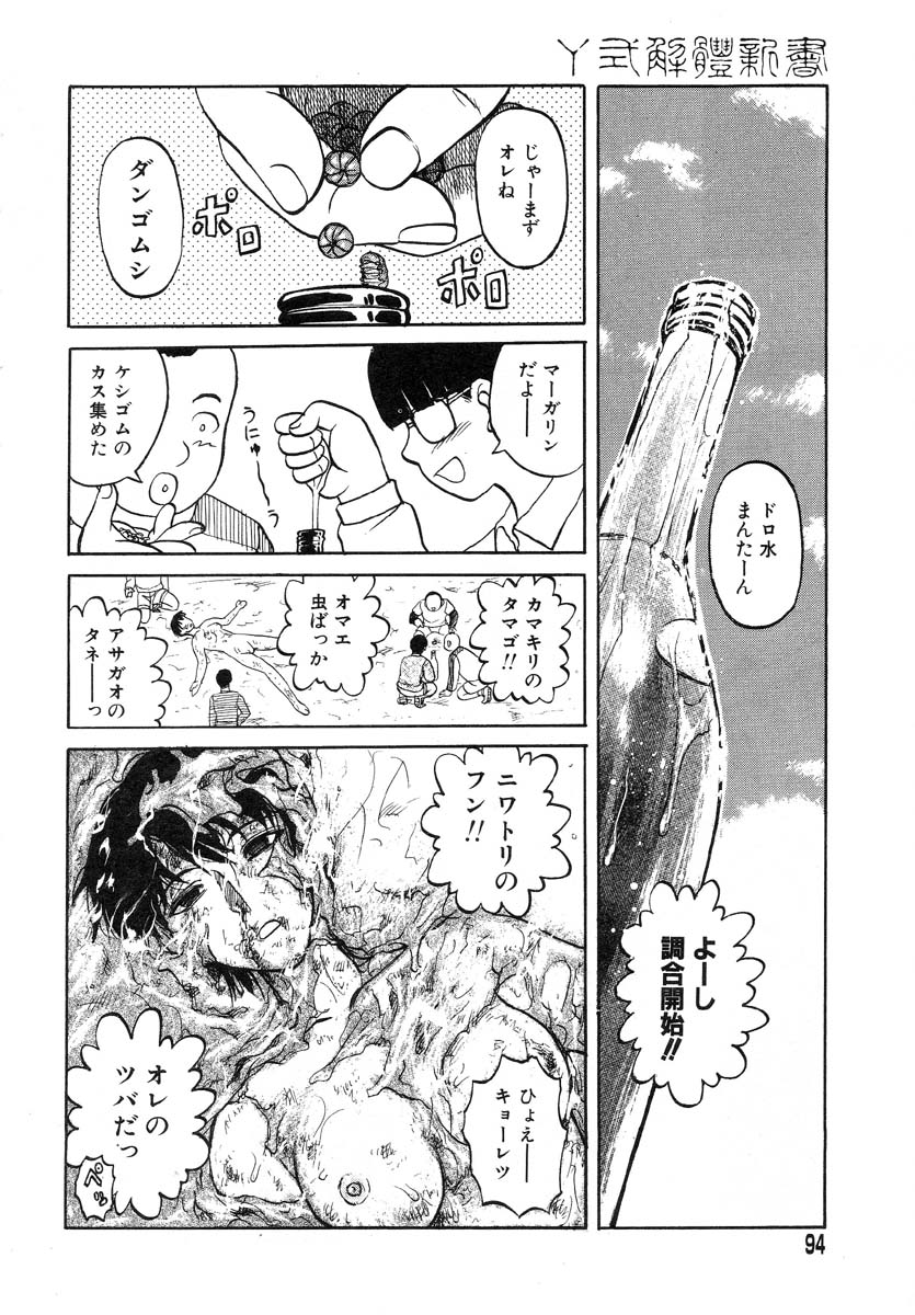 [氏賀Y太] Y式解体新書