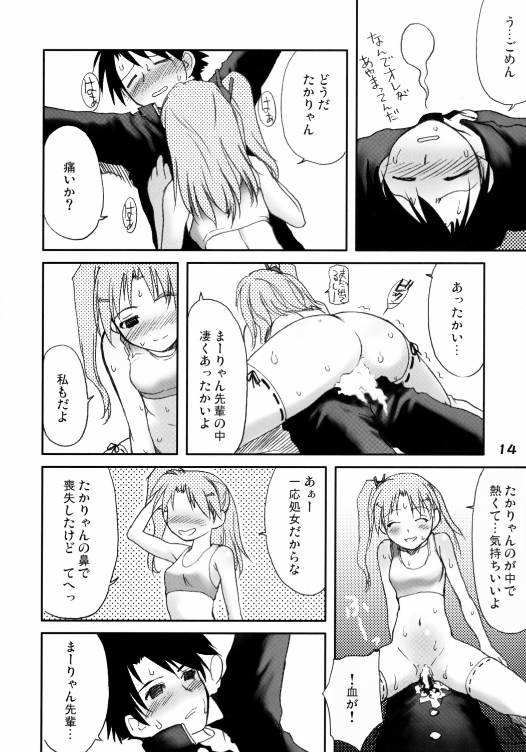 (彼女たちの音色) [妖精漫画社 (さかきいまさと)] 怪傑まーりゃん！ (トゥハート2)