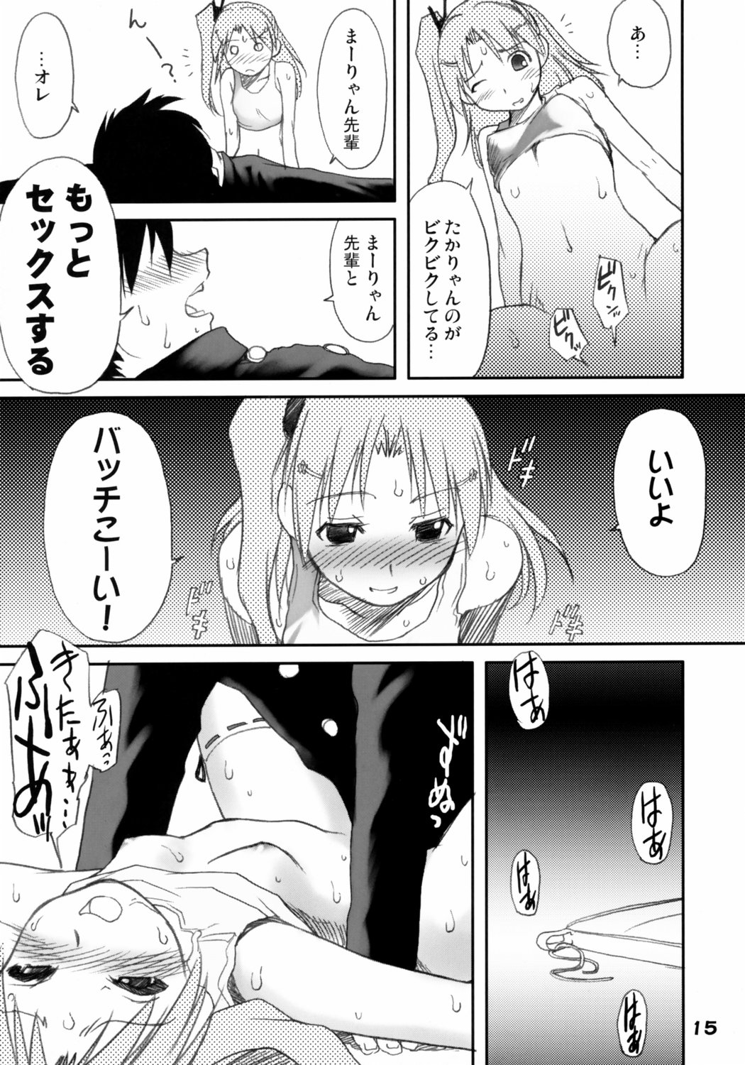 (彼女たちの音色) [妖精漫画社 (さかきいまさと)] 怪傑まーりゃん！ (トゥハート2)