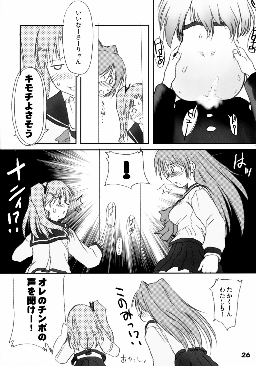 (彼女たちの音色) [妖精漫画社 (さかきいまさと)] 怪傑まーりゃん！ (トゥハート2)