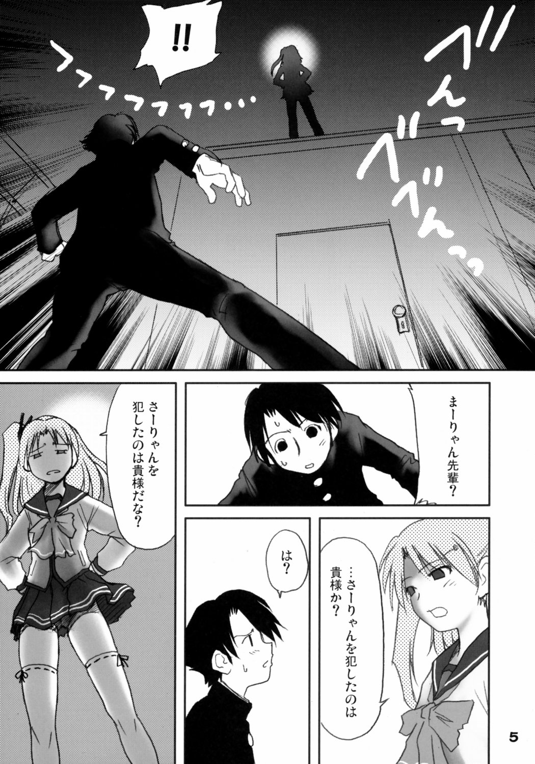 (彼女たちの音色) [妖精漫画社 (さかきいまさと)] 怪傑まーりゃん！ (トゥハート2)