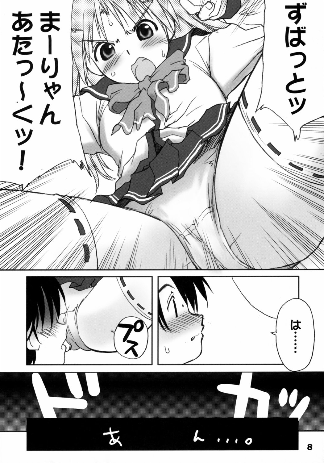 (彼女たちの音色) [妖精漫画社 (さかきいまさと)] 怪傑まーりゃん！ (トゥハート2)