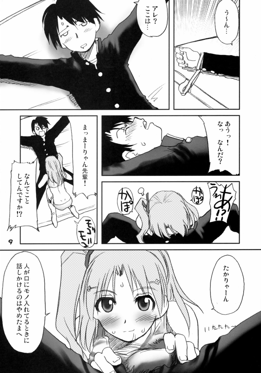 (彼女たちの音色) [妖精漫画社 (さかきいまさと)] 怪傑まーりゃん！ (トゥハート2)