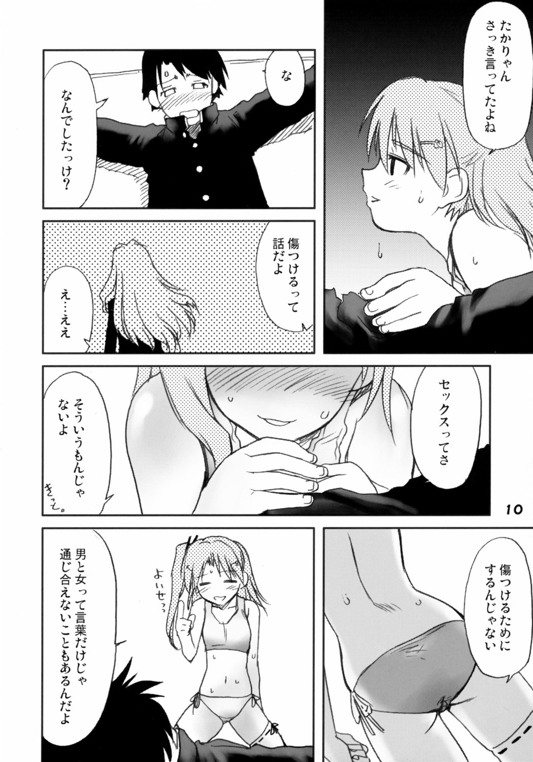 (彼女たちの音色) [妖精漫画社 (さかきいまさと)] 怪傑まーりゃん！ (トゥハート2)