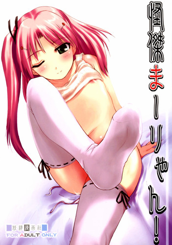 (彼女たちの音色) [妖精漫画社 (さかきいまさと)] 怪傑まーりゃん！ (トゥハート2)