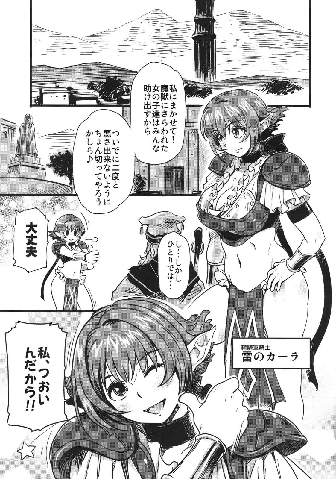 (C75) [Finecraft69 (6ro-)] 新世界体制 精騎士強制受胎 (Viper RSR)