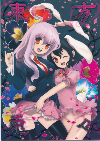 (例大祭6) [伊東ライフ] 東方兎々 (東方Project) [英訳]