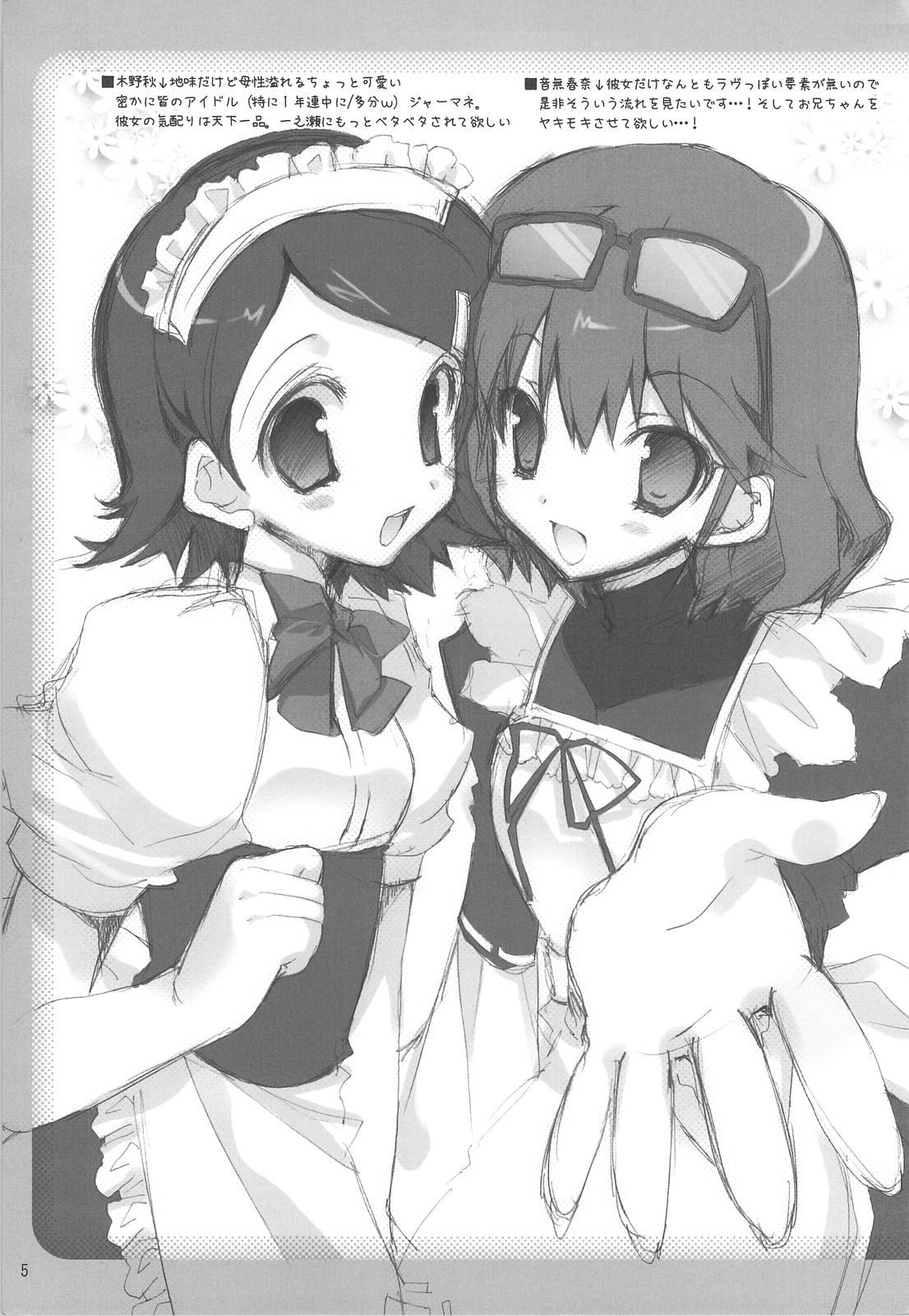 (COMIC1☆3) [高苗床 (高苗京鈴)] ミノレバ☆ロック Rumen and Liver Lock (ペルソナ4)