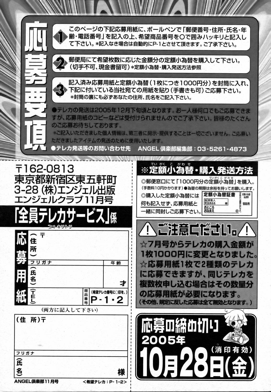 ANGEL 倶楽部 2005年11月号