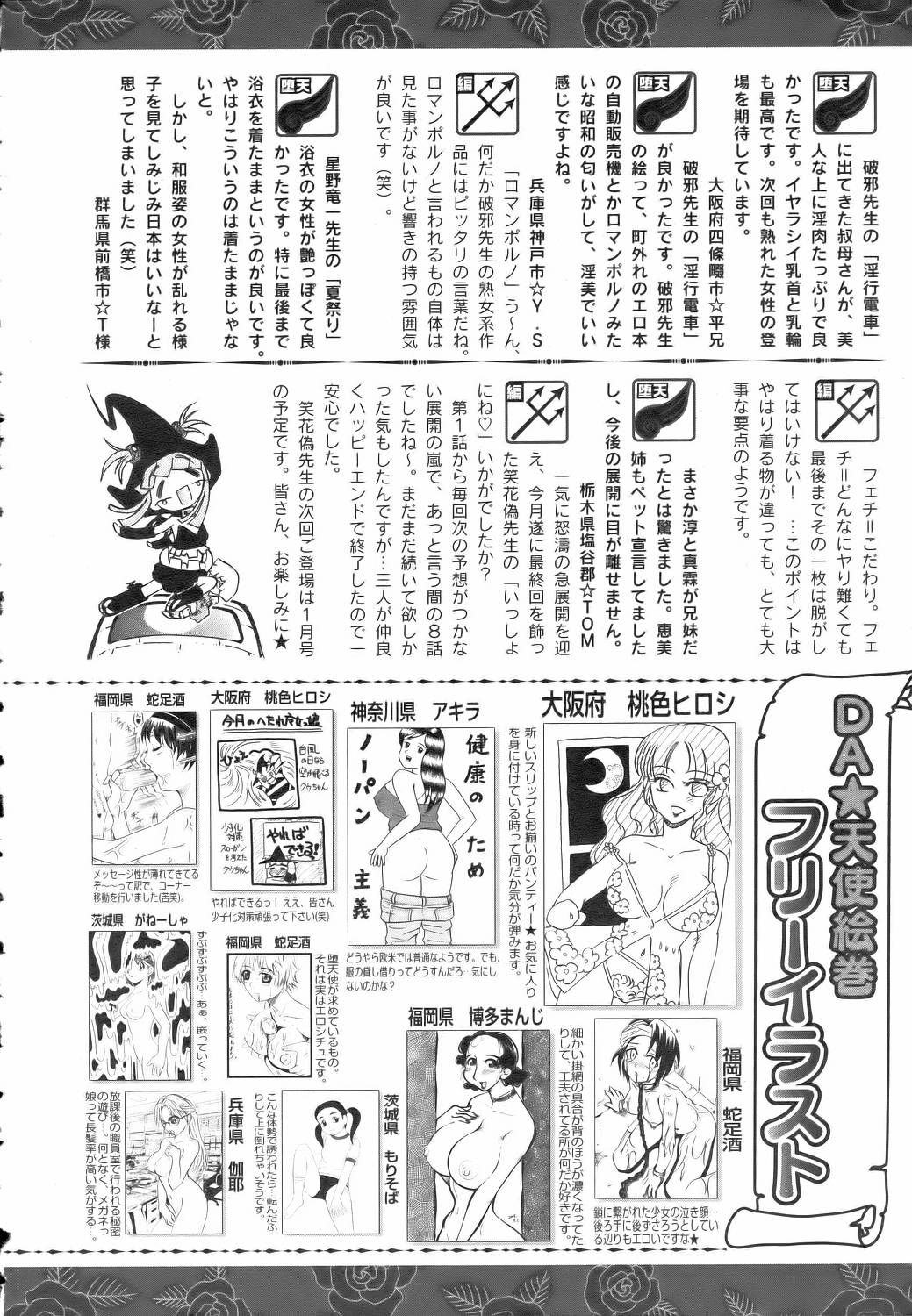 ANGEL 倶楽部 2005年11月号