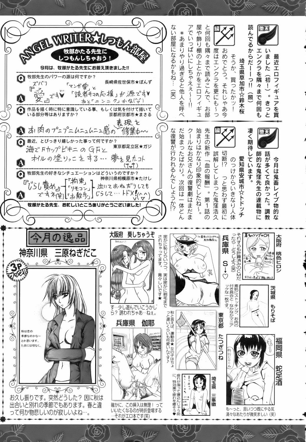 ANGEL 倶楽部 2005年11月号