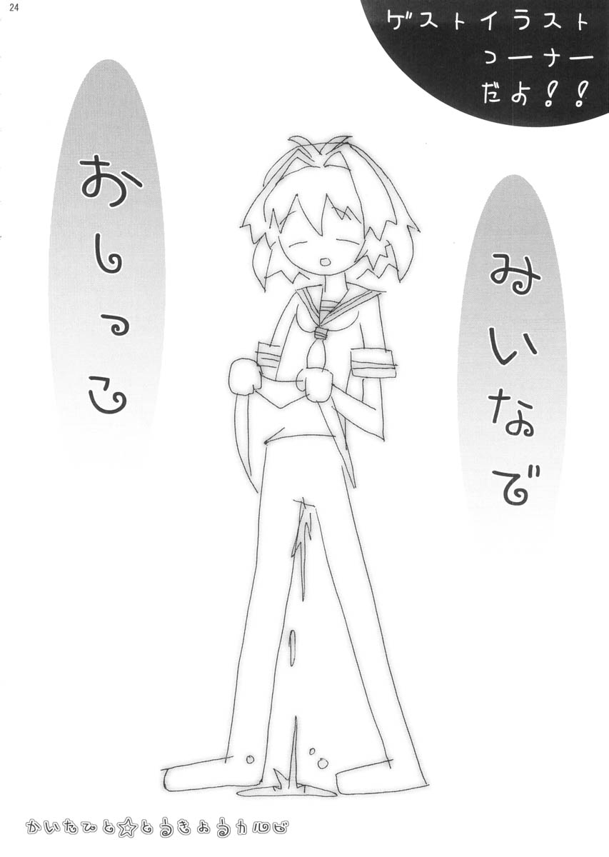 [Club54 (いちごまぁく)] 奴隷ツインズ 2 (おねがい☆ツインズ)