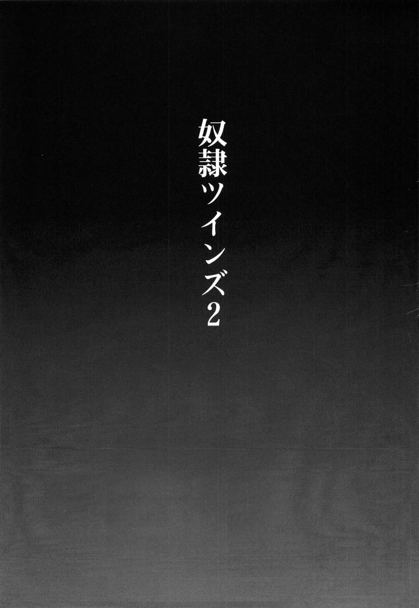 [Club54 (いちごまぁく)] 奴隷ツインズ 2 (おねがい☆ツインズ)