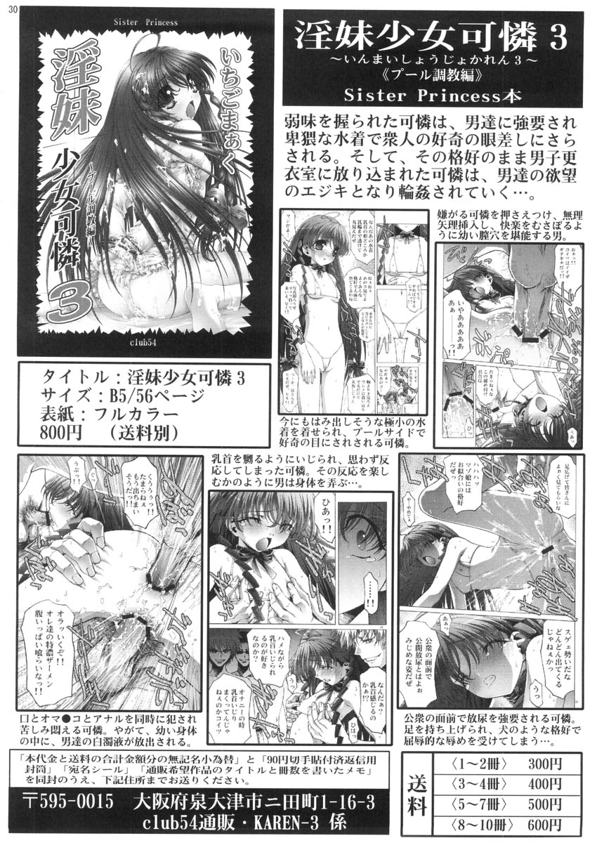 [Club54 (いちごまぁく)] 奴隷ツインズ 2 (おねがい☆ツインズ)