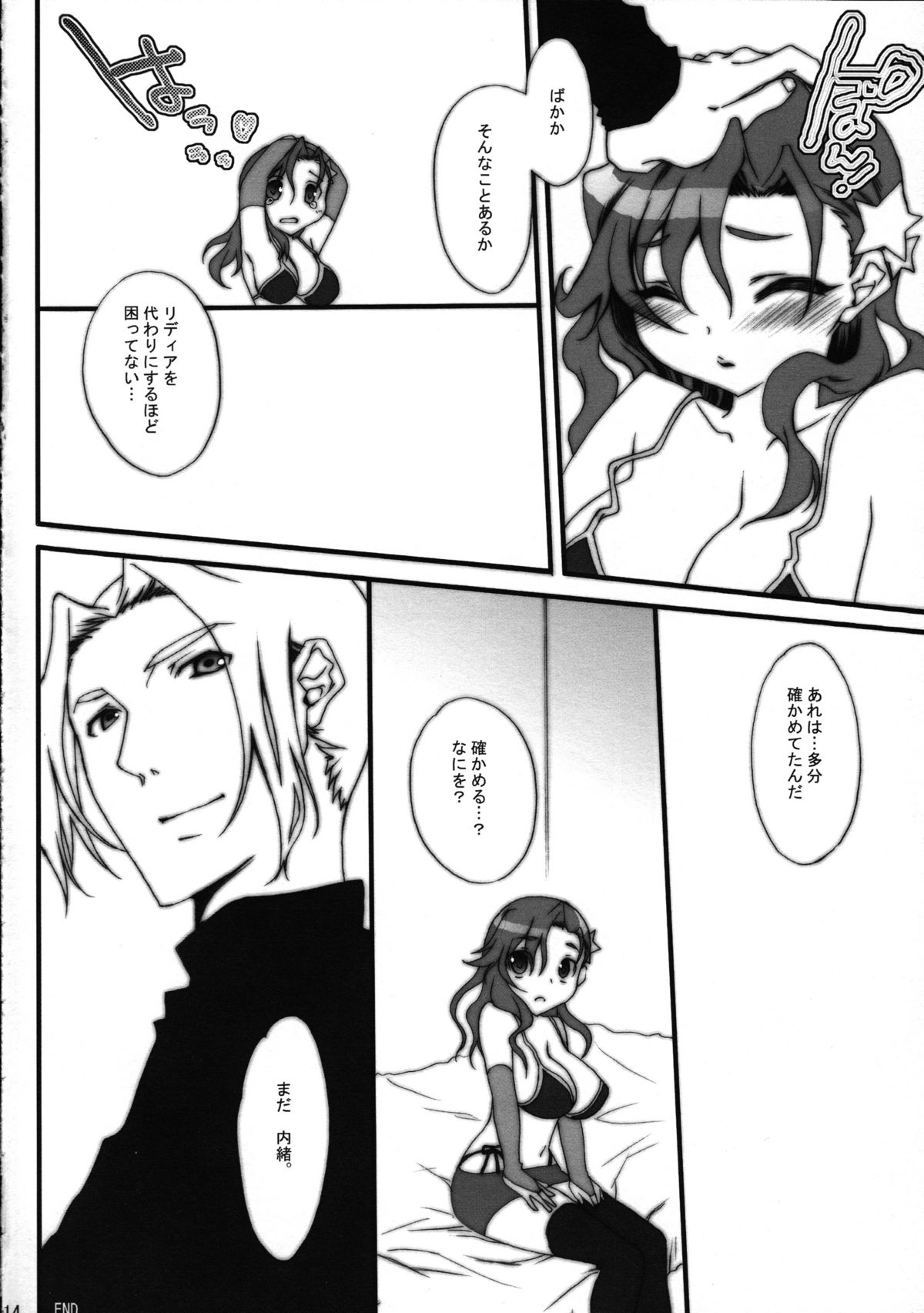 [Berry Lollipop (たかなし知那)] Lovely Green (ファイナルファンタジー IV)