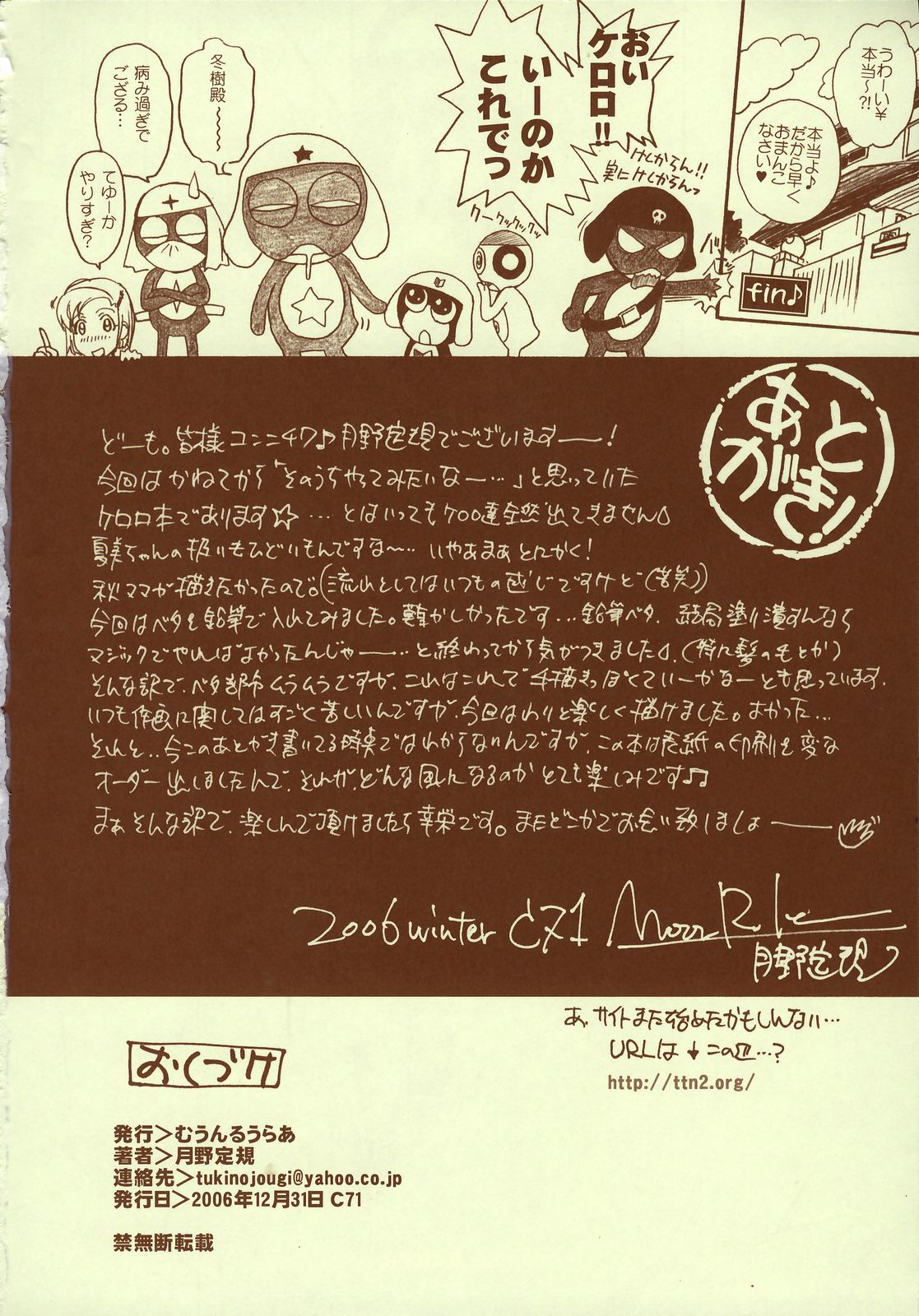 (C71) [むうんるうらあ （月野定規）] ケロロちっくな秋冬物♪ (ケロロ軍曹)