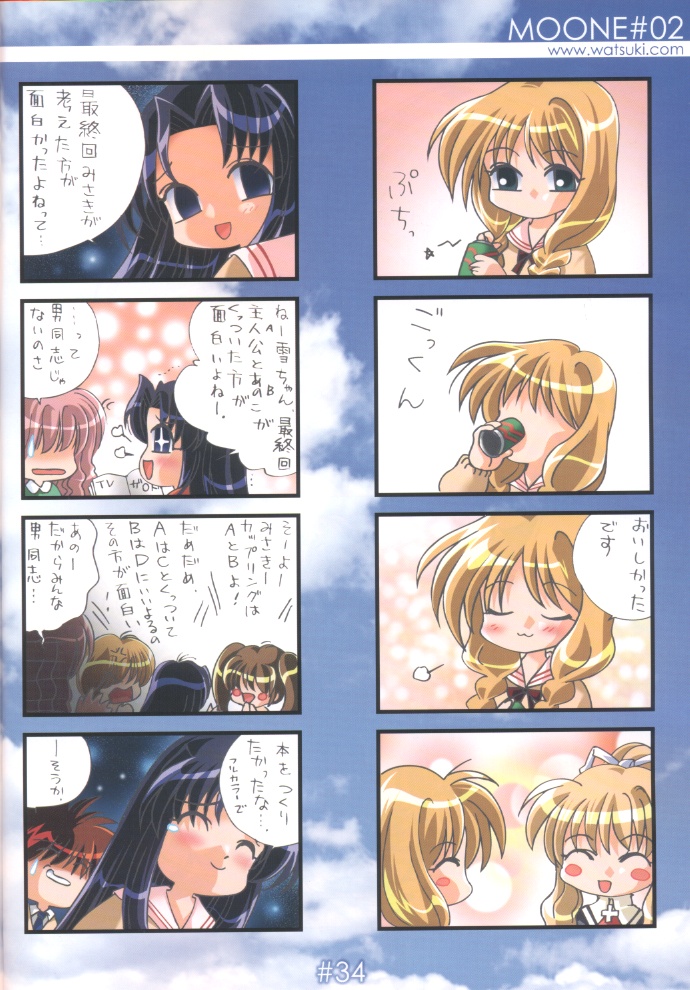 (C61) [わつき屋 (わつき彩雲)] MOONE#02 (ONE ～輝く季節へ～)