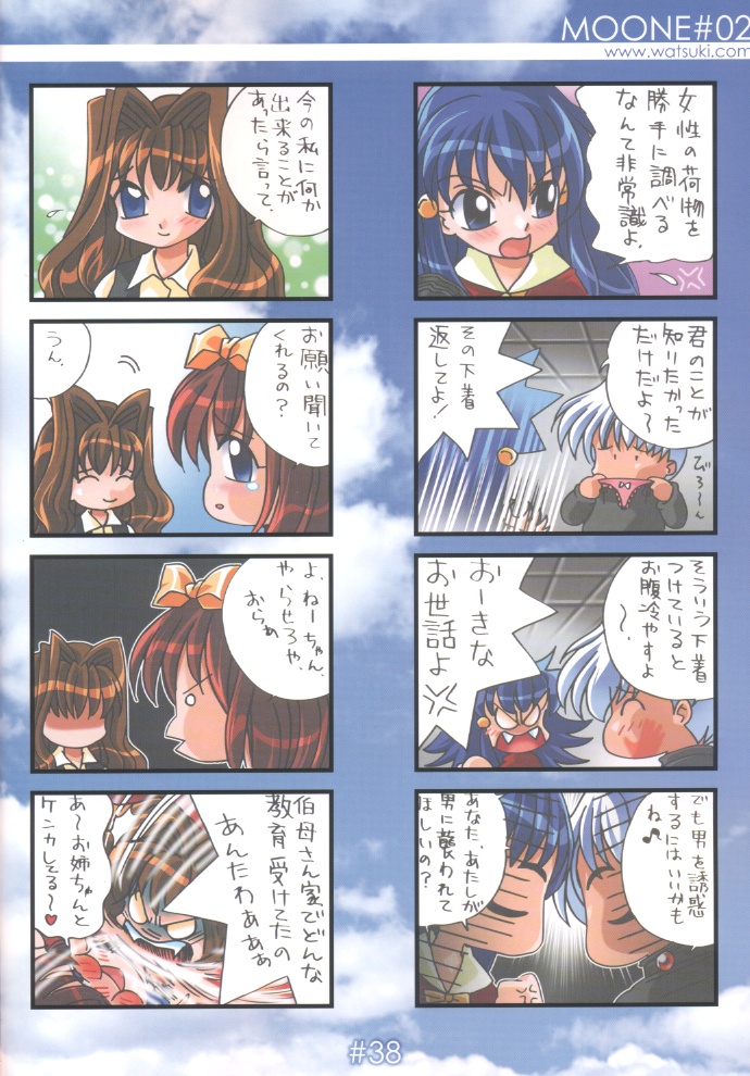 (C61) [わつき屋 (わつき彩雲)] MOONE#02 (ONE ～輝く季節へ～)