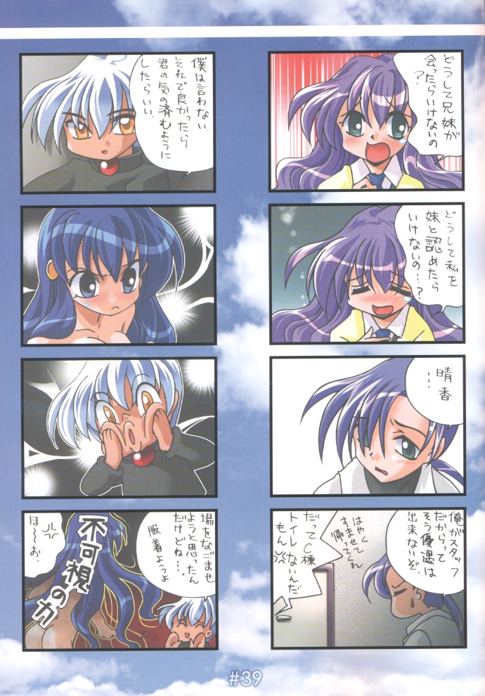 (C61) [わつき屋 (わつき彩雲)] MOONE#02 (ONE ～輝く季節へ～)