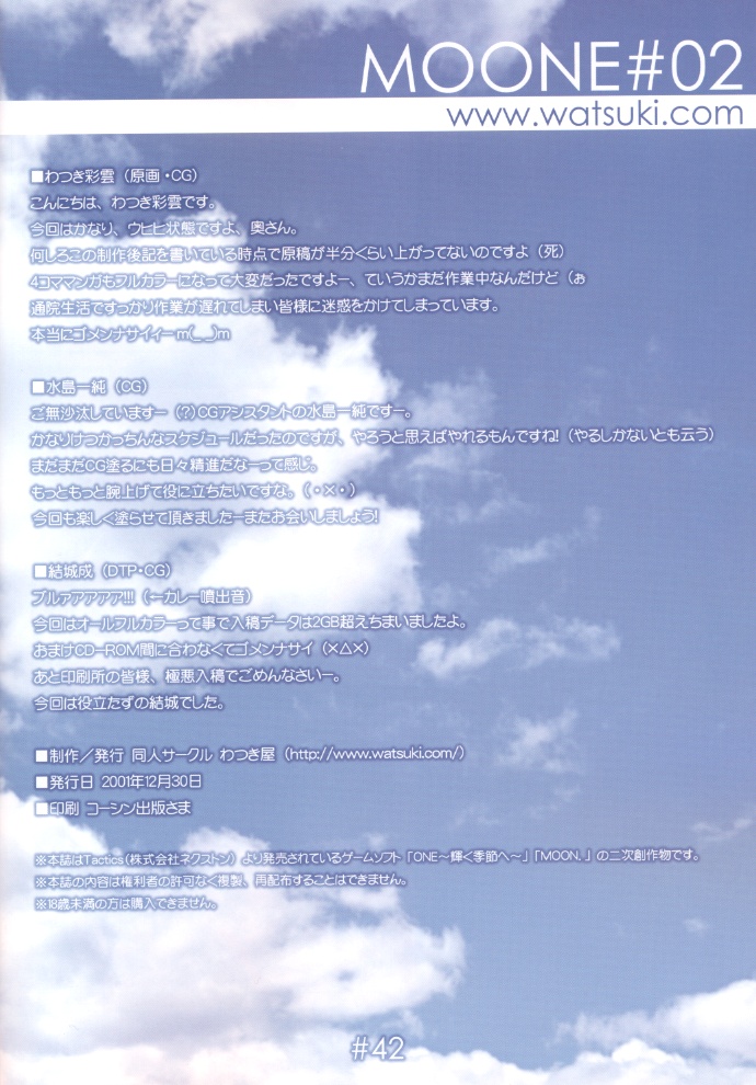 (C61) [わつき屋 (わつき彩雲)] MOONE#02 (ONE ～輝く季節へ～)