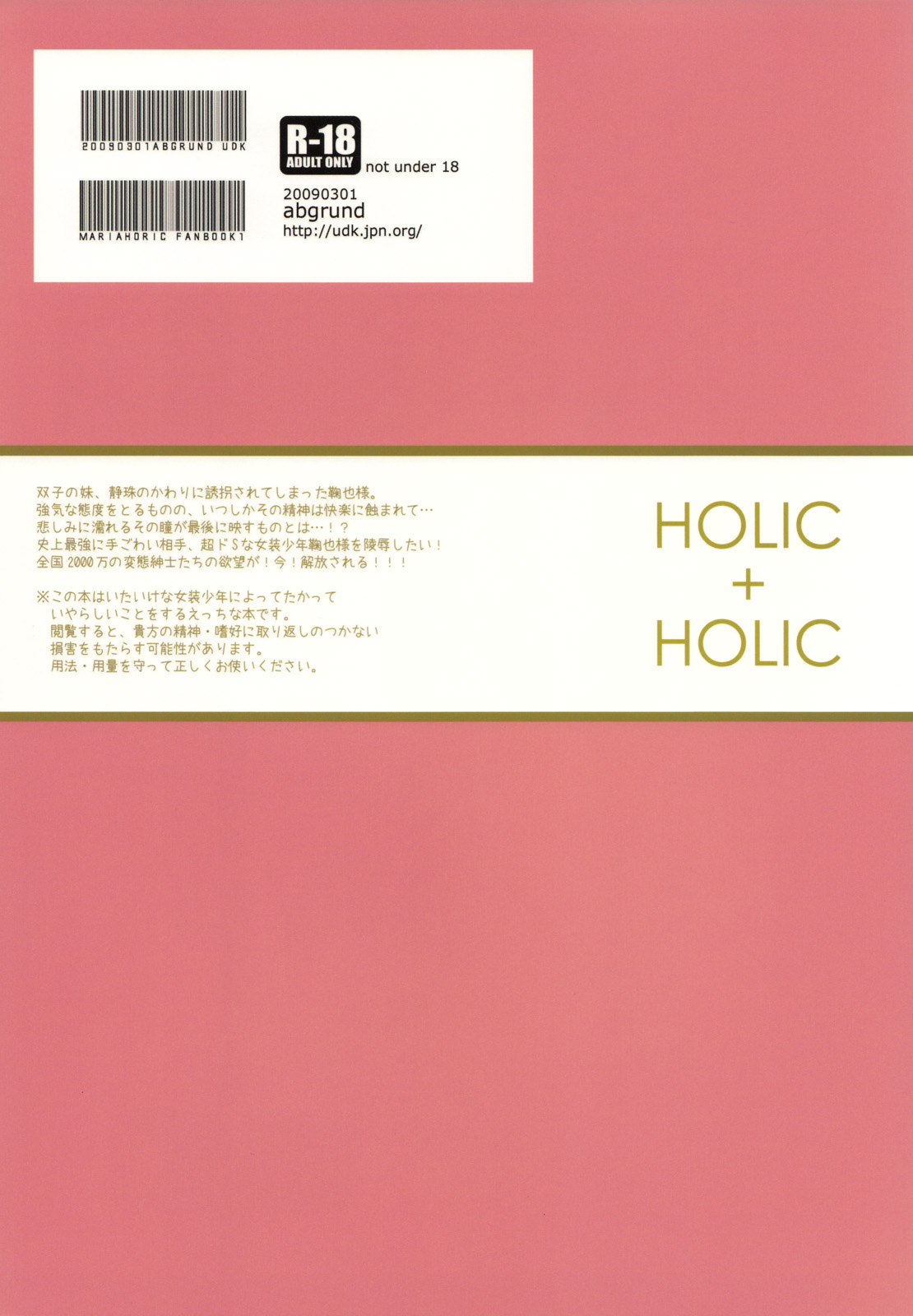 (ショタスクラッチ8) [abgrund (udk)] HOLIC+HOLIC 1 side-M (まりあ†ほりっく)