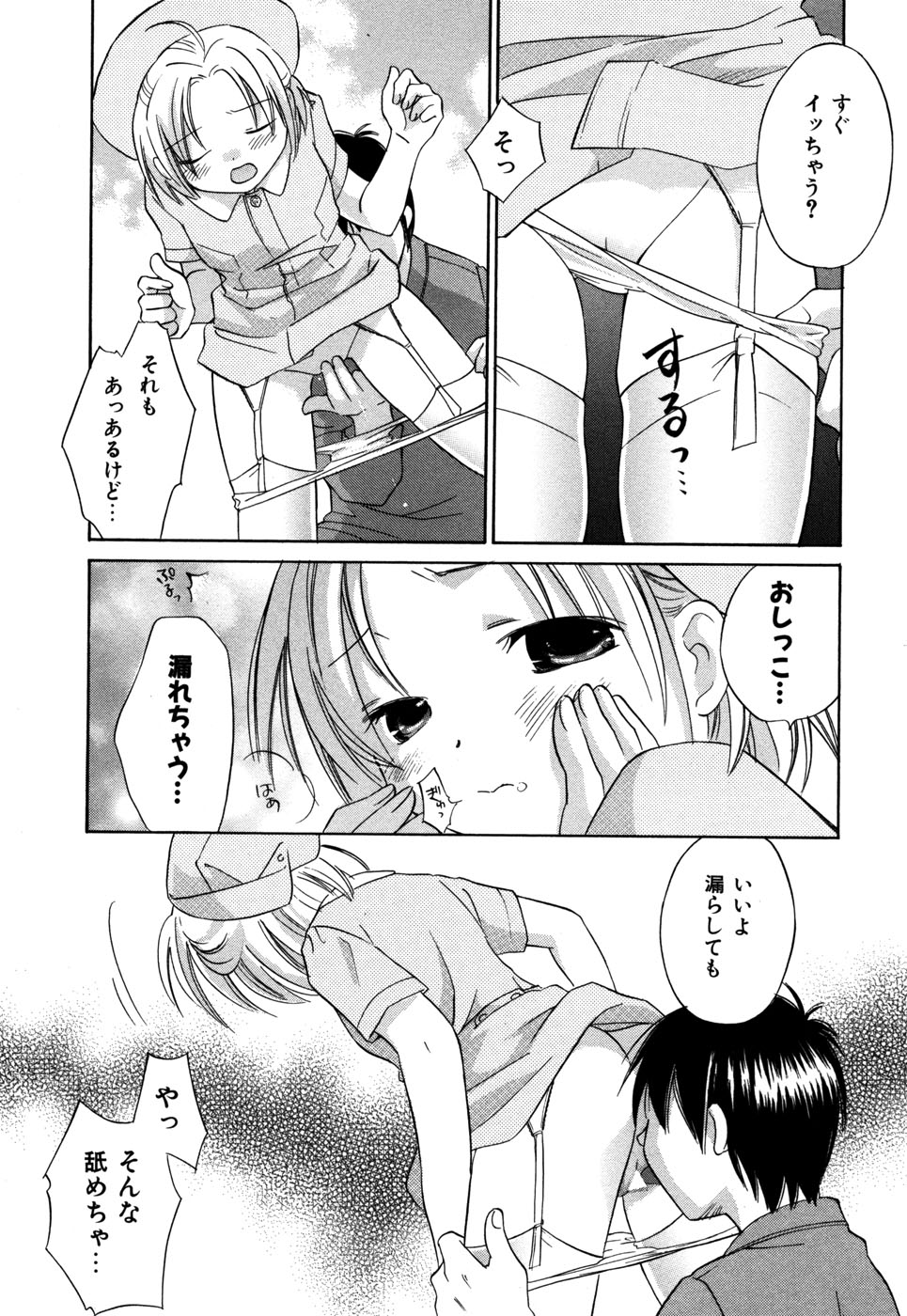 [あまなつまこと] りかちゃんはうす