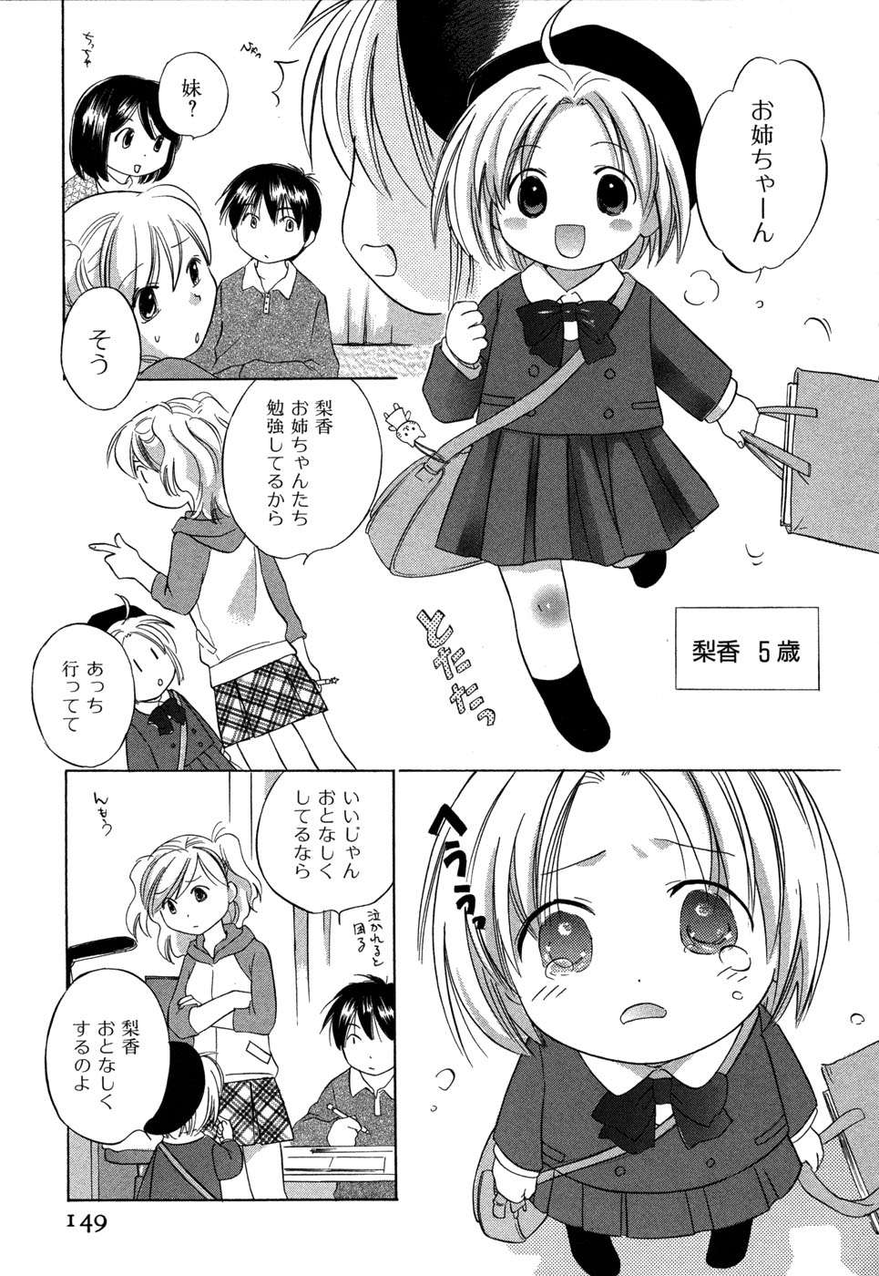 [あまなつまこと] りかちゃんはうす