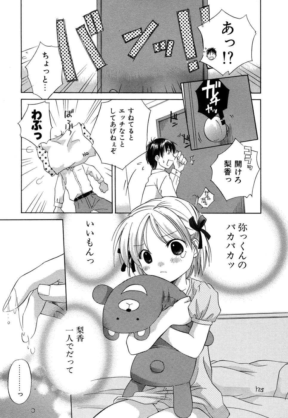 [あまなつまこと] りかちゃんはうす