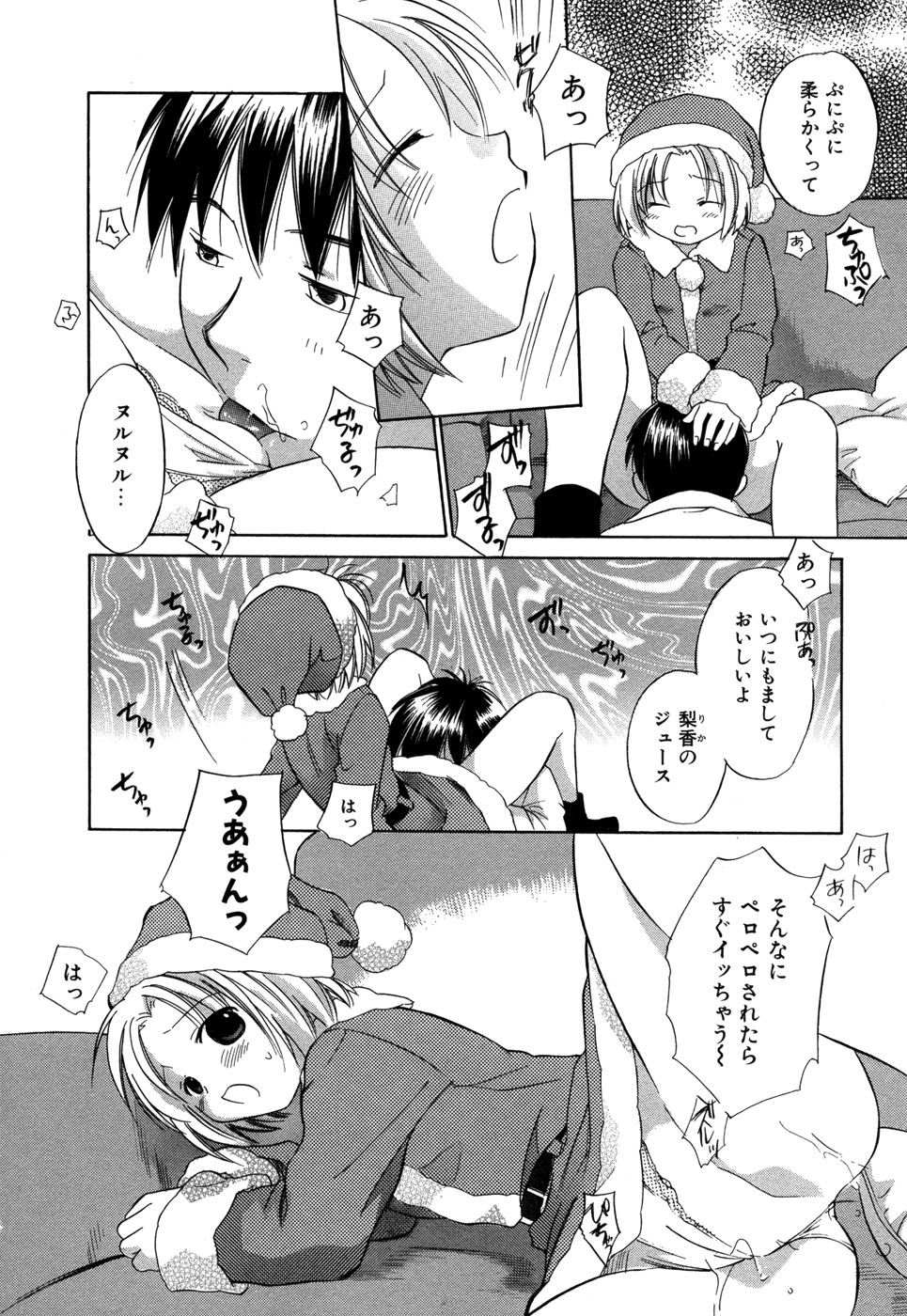 [あまなつまこと] りかちゃんはうす