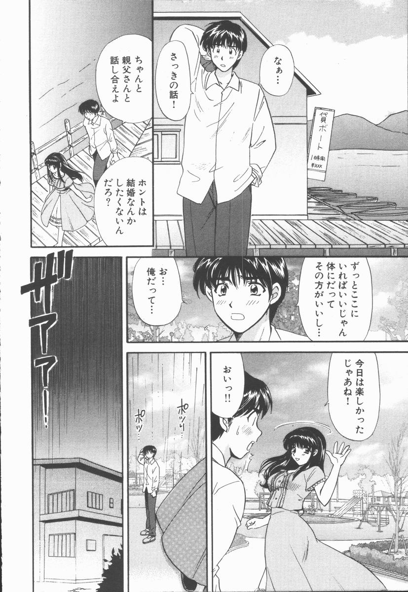 [ひろせみほ] 僕と彼女と+1 She and Me ...Plus One