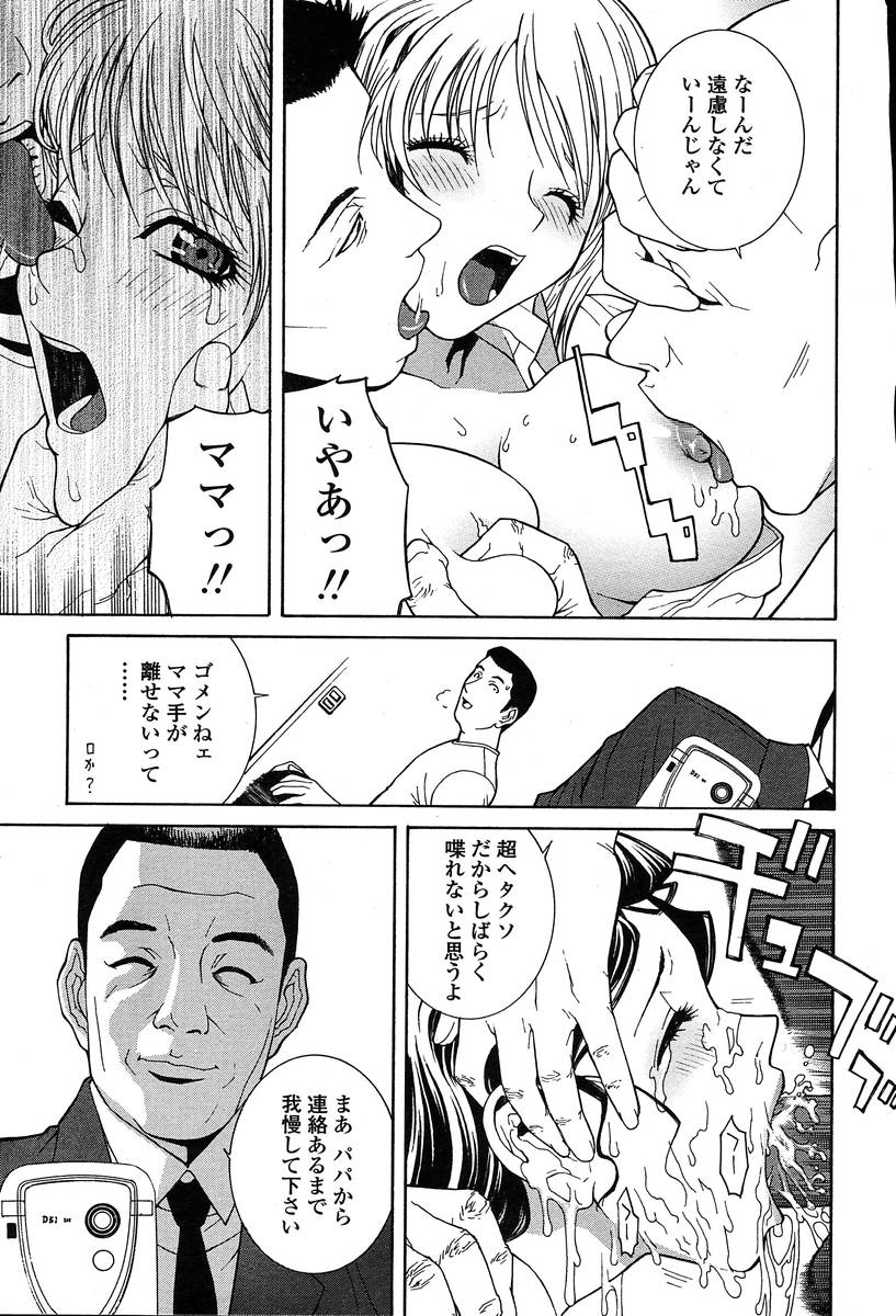 COMIC 天魔 2004年06月号