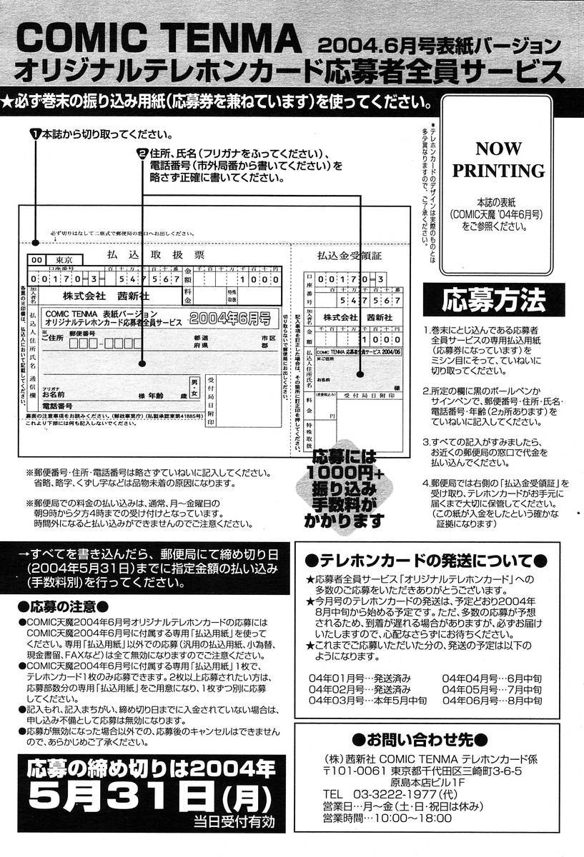 COMIC 天魔 2004年06月号