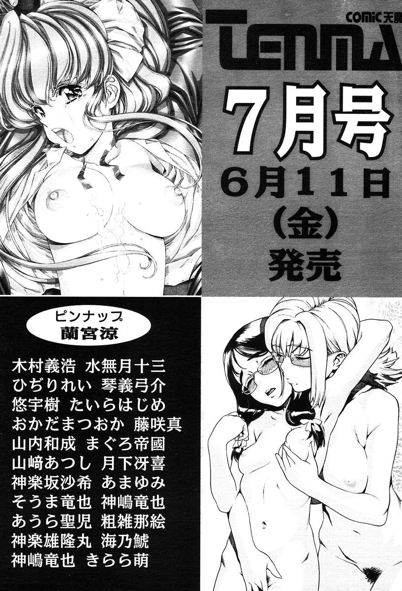 COMIC 天魔 2004年06月号