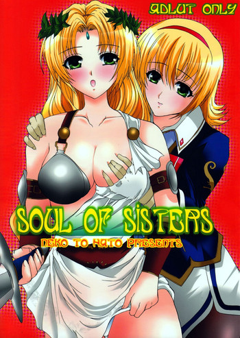 (C69) [ねことはと (鳩矢豆七)] Soul of Sisters (ソウルキャリバー)