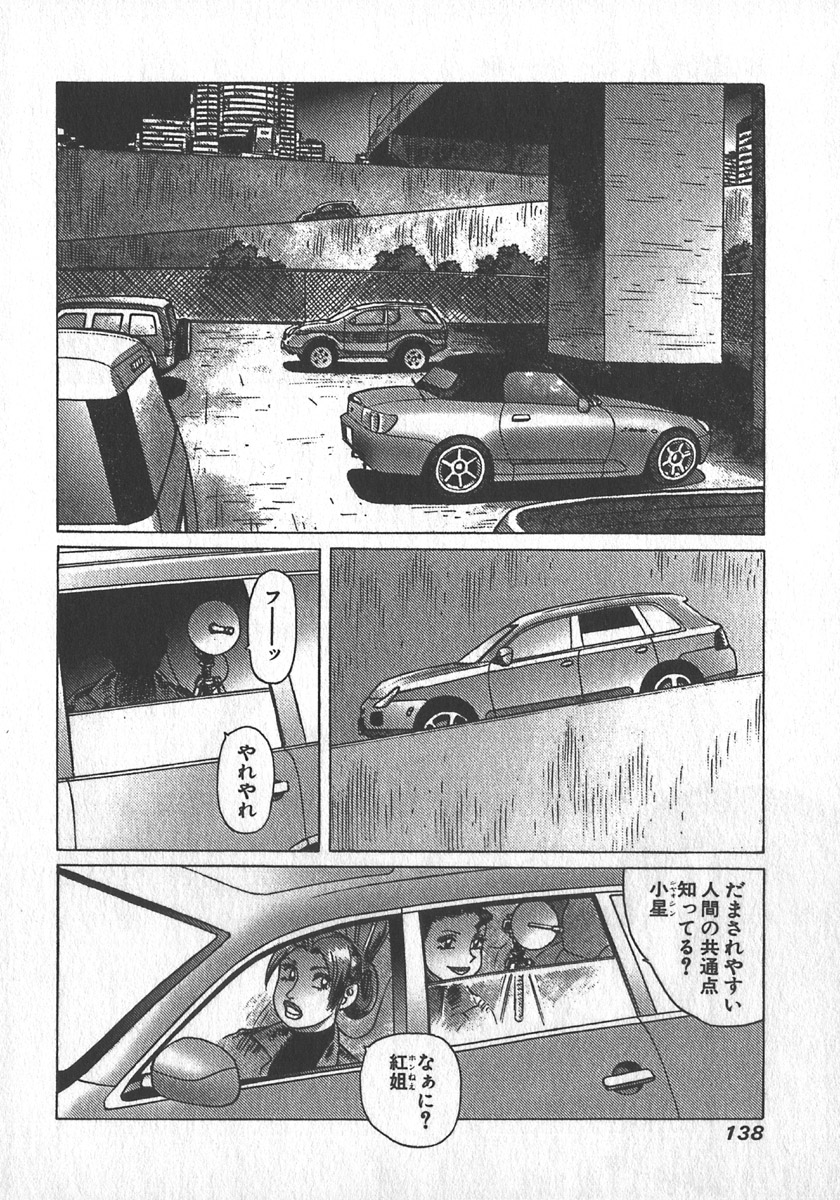 [山本貴嗣] 紅壁虎 ホンピーフー 第2巻