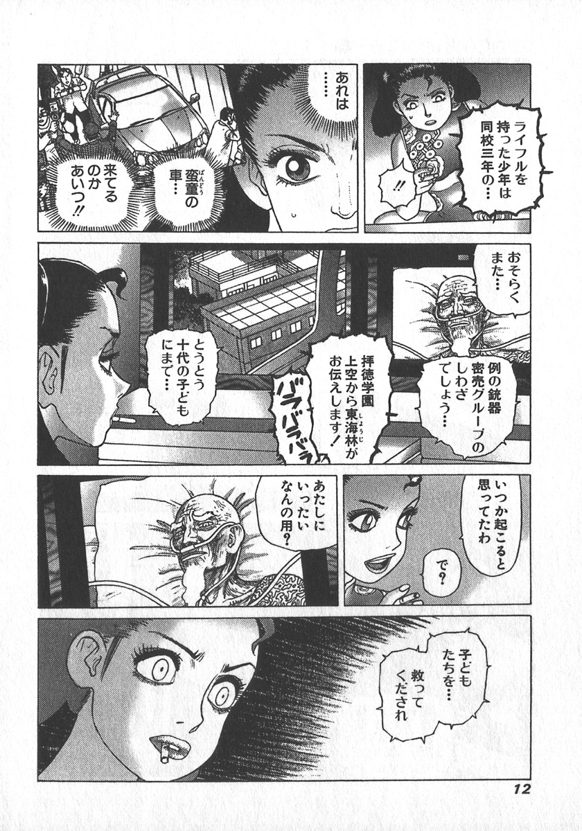 [山本貴嗣] 紅壁虎 ホンピーフー 第2巻