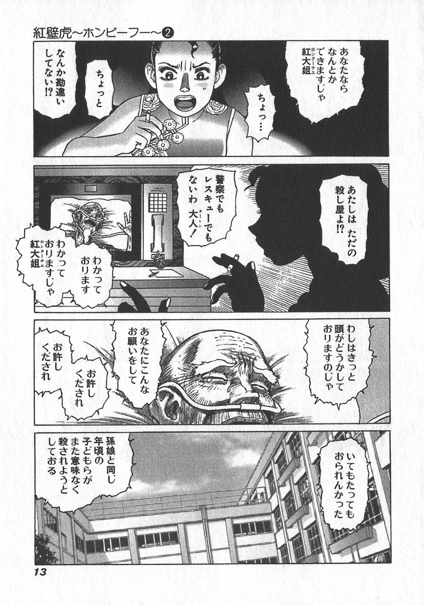 [山本貴嗣] 紅壁虎 ホンピーフー 第2巻
